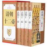 精装正版清朝十二帝 全4册 白话文精装图文版大清王朝十二帝清代皇帝传记康熙乾隆皇帝雍正皇帝生平事迹 大清十二帝 大清