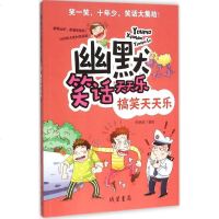 搞笑天天乐 李丽琼 编绘 对联.歇后语.酒令笑话 线装书局幽默笑话天天乐 搞笑天天乐少儿青少年课外读物益智健脑欢乐书