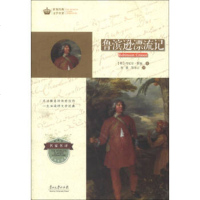 鲁滨逊漂流记 鲁滨孙 世界名著小说 外国名著文学 书 世界名著经典读物鲁滨孙漂流记 正版