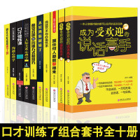 跟任何人都能聊得来说话艺术与办事艺术好好说话技巧的书演讲与口才训练演讲与口才销售沟通技巧提高情商的书籍 书排行榜