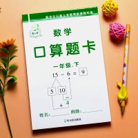 智古老数学口算题卡1一年级下册新品小学生思维训练口算题20以内退位减法认识人民币100以内的加减法混合运算口算心算速