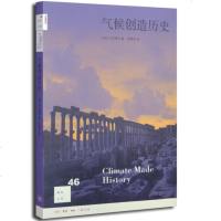 正版 气候创造历史[瑞士] 许靖华 华裔地质学家系统性梳理气候与历史关系的作品,格局宏大,创见颇多