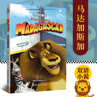 [正版]马达加斯加MADAGASCAR/梦工场英文小说 环球影业 著 娱乐/休闲英语 文教 华东理工大学出版社 零