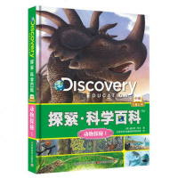 discovery education探索科学百科-动物探秘 恐龙书籍 动物科普书籍昆虫百科知识中国少年儿童百科全书