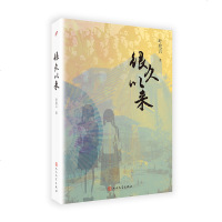 正版 叶兆言“秦淮三部曲”:很久以来 书籍 叶兆言长篇小说2018年新版原书名《驰向黑夜的女人》 人民文学出版社 官