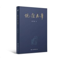 说徐志摩 陈子善著  现当代文学研究图书籍 民国诗人生平创作研究 上海书店出版社