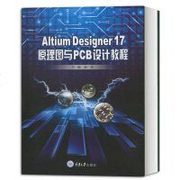 Altium Designer 17 原理图与PCB设计教程 赵悦 AD17.0软件视频教程书籍 pcb AD17电