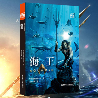 大电影双语阅读 海王 Aquaman 电影同名小说海王漫改双语小说英语课外阅读书籍超级英雄类双语小说课外英语读物赠英