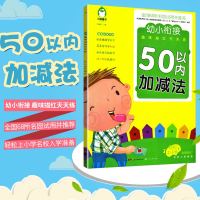 贝亲童书 幼小衔接 趣味描红天天练 50以内加减法 幼儿园学前3~6岁入学准备教材幼升小数学加减法练习册大班50以内