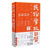 2020民俗掌故日历2.0版 简约文艺个性定制可爱台历日历本故宫日历创意办公室日历手撕简约漫画日历2019升级版二十