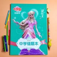 正版 新书籍中学错题本灵公主叶罗丽精灵梦错题课堂笔记文具中学生错题整理阅读摘记摘抄改错纠错