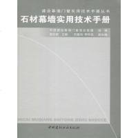 石材幕墙实用技术手册