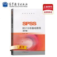 张文彤 SPSS统计分析基础教程 第3版第三版 高等教育出版社 SPSS基础统计分析教材 SPSS入 SPSS软件