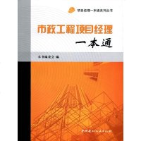 市政工程项目经理一本通/项目经理一本通系列丛书