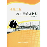 水暖工程施工员培训教材