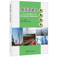 预拌混凝土实用技术