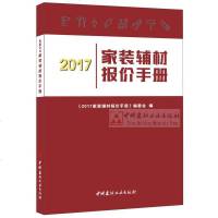 2017家装辅材报价手册