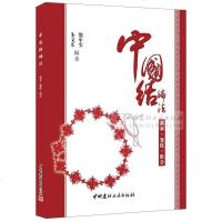 中国结编法(基本·变化·组合)(新版)