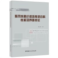 聚腈纤维沥青混合料性能及界面表征