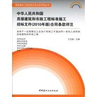 房屋建筑和市政工程标准施工招标文件(2010年版)合同条款评注