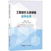 工程造价土建算量软件应用 基于广联达钢筋算量GGJ软件的实例应用