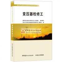 变压器检修工·电力行业职业技能鉴定考核指导书