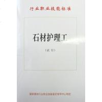 石材护理工(试行)