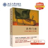 北大正版 法的前 精华版 德恩里科 邓子滨 美国法入读物 法理学教材 法学新生入书籍 法律之 英美法微型科全
