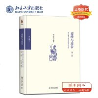 北大正版 波峰与波谷:秦汉魏晋南北朝的政治文明(第二版)阎步克著 博雅撷英 北京大学出版社