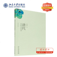 北大正版 迦陵讲演集 清代名家词选讲 宗师叶嘉莹女士之作 清代词体中兴 中国古诗词 北大诗词 北京大学出版社