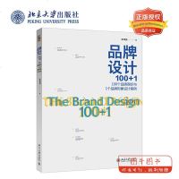北大正版 品牌设计100+1 100个品牌商标与1个品牌形象设计案例 靳埭强 设计艺术场 北京大学出版社