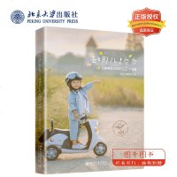北大正版 去哪儿!乔乔 儿童摄影必拍的52个场景 李斌(腰果虾仁) 著 北京大学出版社