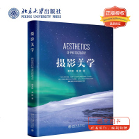 北大正版 摄影美学 秦大唐秦鹏 摄影的艺术数码相机单反相机摄影构图入自学教程光影色彩设计手机风光人像摄影笔记技巧