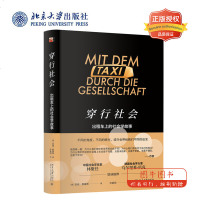 北大正版 穿行社会 出租车上的社会学故事 (德)亚明 那塞希著 许家绍 译 精装 北京大学出版社