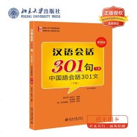 北大正版 汉语会话301句(第四版)日文注释本下册 书籍 康玉华 来思平 北京大学出版社 书 语言学习教材