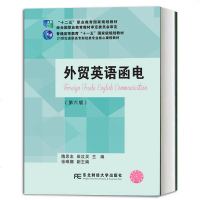 外贸英语函电 隋思忠 田汶灵 外贸易悦悦基本写作技巧 阅读翻译技能训练 国际贸易英语写作 对外贸易英语教程 东北财经