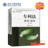 北大正版 法：原理与案例（第二版） 崔国斌 北京大学出版社 有原理有案例有教学有引导的法 教材入 法学法律