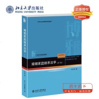 北大正版 婚姻家庭继承法学 第三版 马忆南 北京大学出版社 婚姻家庭继承法学马忆南 第3版 婚姻法 婚姻继承法北大蓝