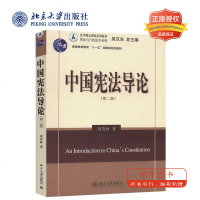 北大正版 中国宪法导论(第二版) 刘茂林 宪法的基本理论 宪法学教材书籍 法律考研考试参考书籍 北京大学出版社