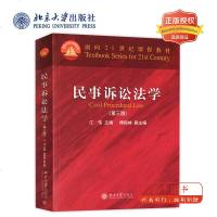 北大正版 民事诉讼法学 第三版第3版 江伟 法学教材 北大红皮教材 诉讼主体程序 民事诉讼制度 民事诉讼证据管辖权