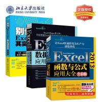 北大正版 Excel三大神器:函数与公式+数据透视表+VBA其实很简单(套装3册)北京大学出版社