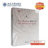 北大正版 建筑十书 经典图书 ﹝古罗马﹞维特鲁威,﹝美﹞I.D.罗兰 英译﹝美﹞ 9787301197875 北京大