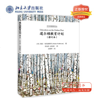 北大正版 道尔顿教育计划(修订本)(美)海伦·帕克赫斯特著 北京大学出版社