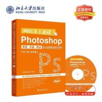 北大正版 网店美工Photoshop、、微店设计与装修实战100例(PC端+手机端) 图形图像计算机设计 北