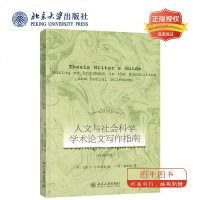 北大正版 人文与社会科学学术论文写作指南 汉英对照 迈克尔.E.查普曼 毕业论文写作指导 论文构思到出版发表 北京大