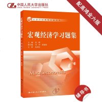 社自营 新印版 宏观经济学习题集 张顺【含课后习题答案，可配高鸿业西方经济学第七版/第六版】