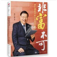 非富不可:曹仁超给年轻人的投资忠告[曹仁超投资智慧]