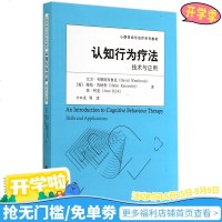 AU 社自营 认知行为疗法:技术与应用(心理咨询与系列教材) 大卫韦斯特布鲁克 等 中国人民大学出版社