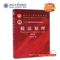 北大正版 税法原理第七版第7版 张守文 税收知识 税法法学本科考研教材 税法北大红皮教材 税法高校法学课程教材