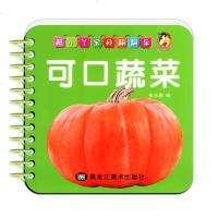 可口蔬菜酷小丫宝贝翻翻乐新品123岁婴幼儿思维启蒙趣味早教书籍撕不烂认知绘本宝宝认知卡片两岁儿童读物123456岁读